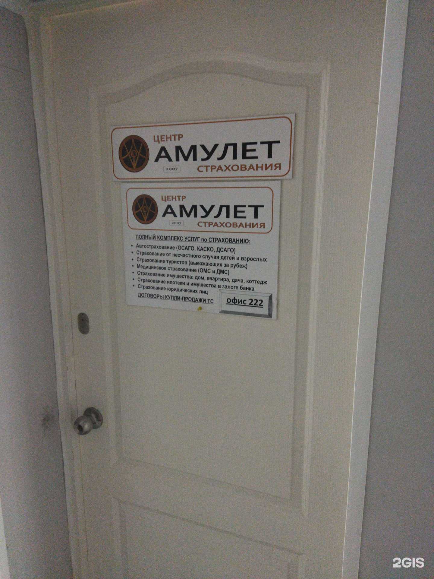 Отзывы на компанию Амулет в г. Магнитогорск c фото