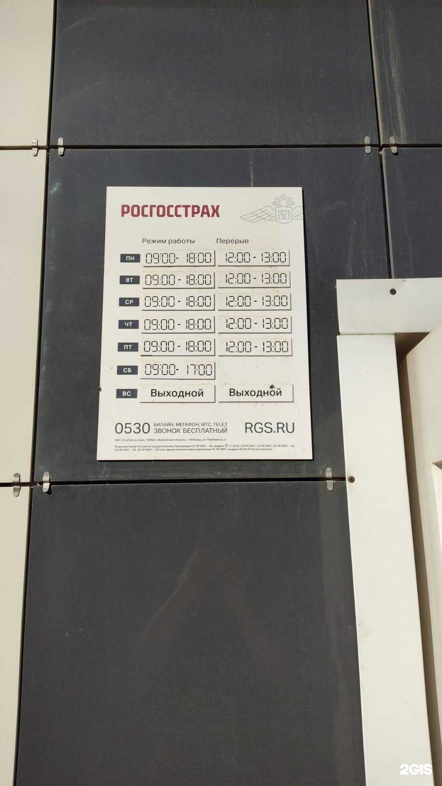 Отзывы на компанию Росгосстрах в г. Рузаевка c фото