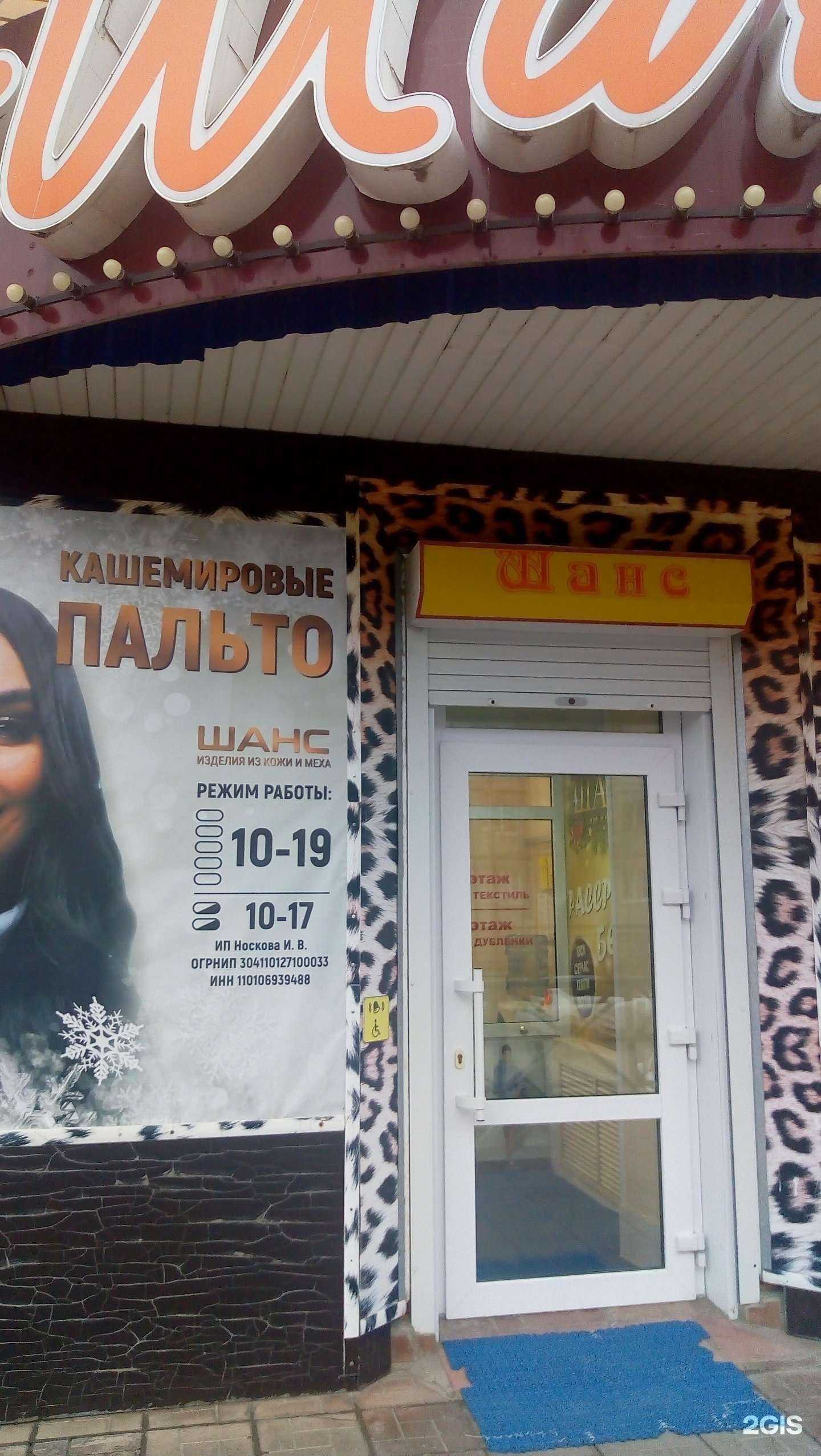 Отзывы на компанию Шанс в Сыктывкаре c фото