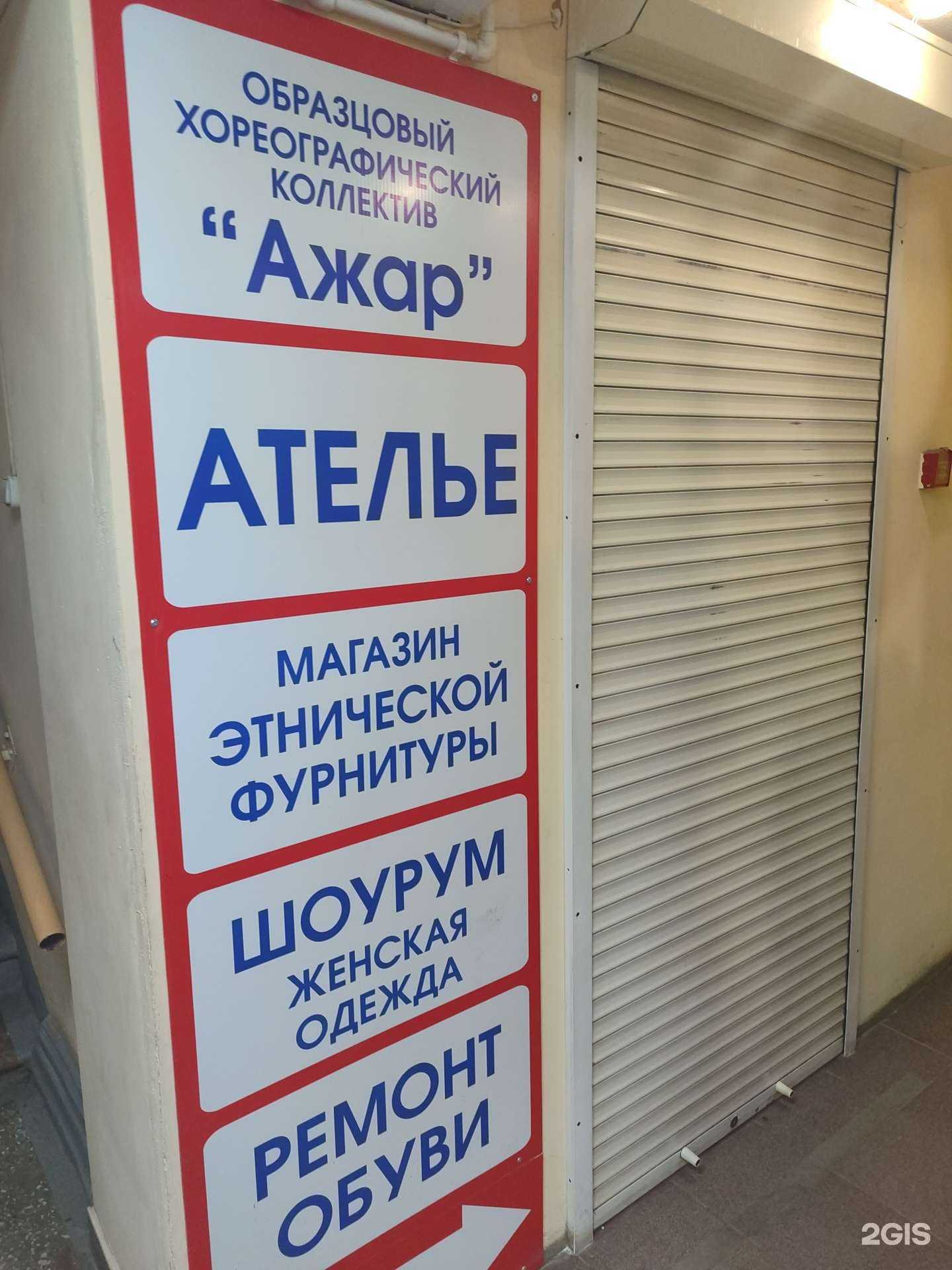 Отзывы на компанию Ажар в Омске c фото