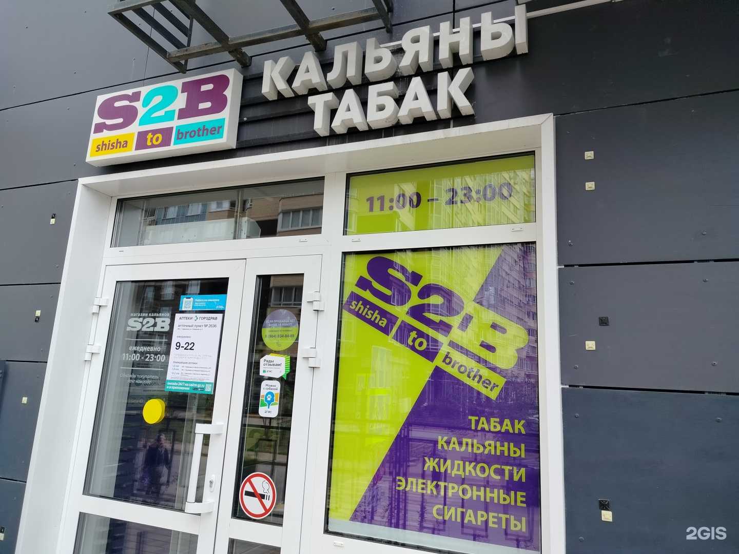 Отзывы на компанию S2B в Одинцове c фото