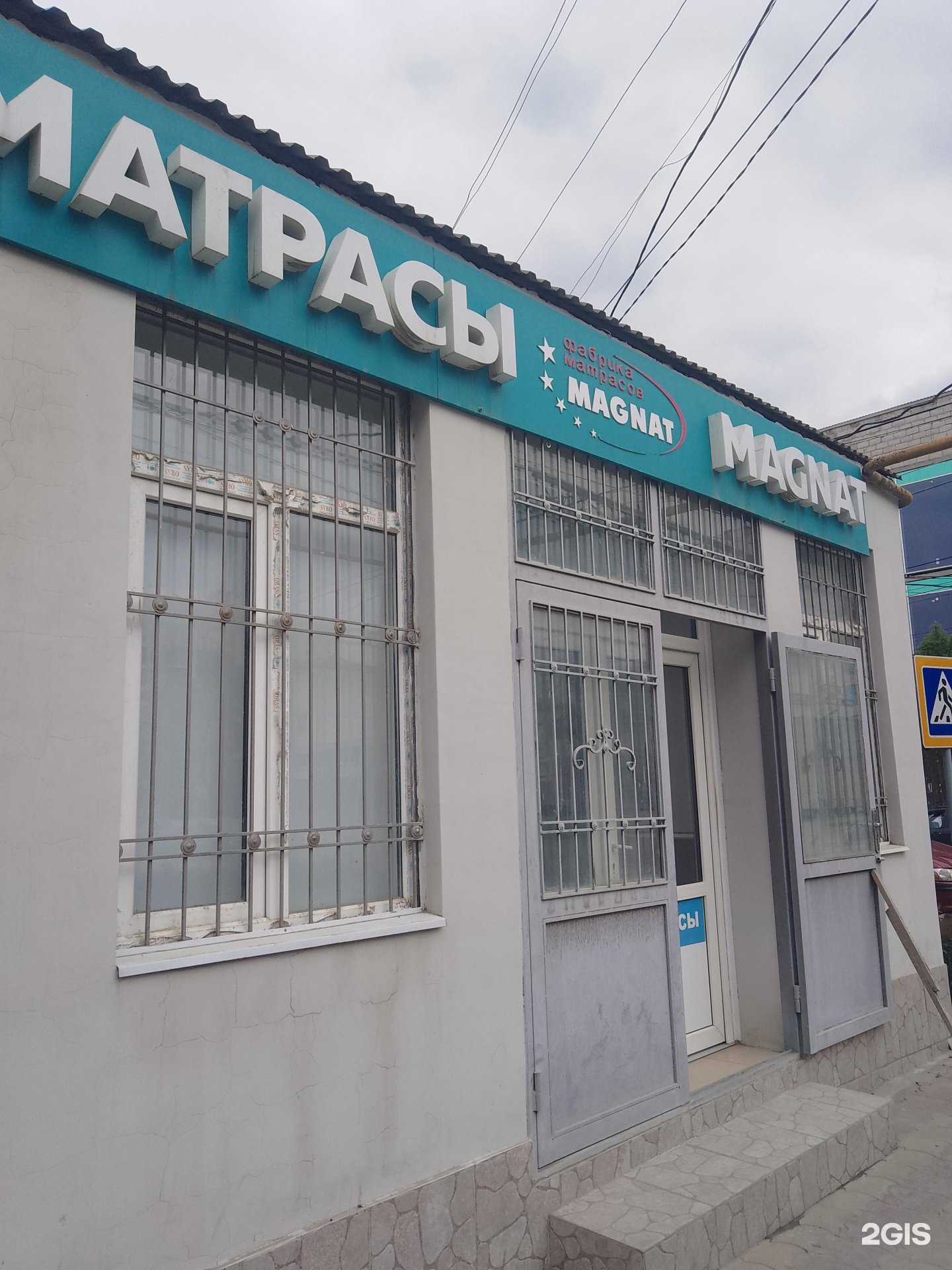 Отзывы на компанию MAGNAT в Буйнакске c фото