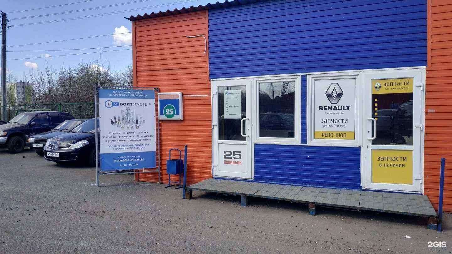 Отзывы на компанию БолтМастер в Кирове c фото