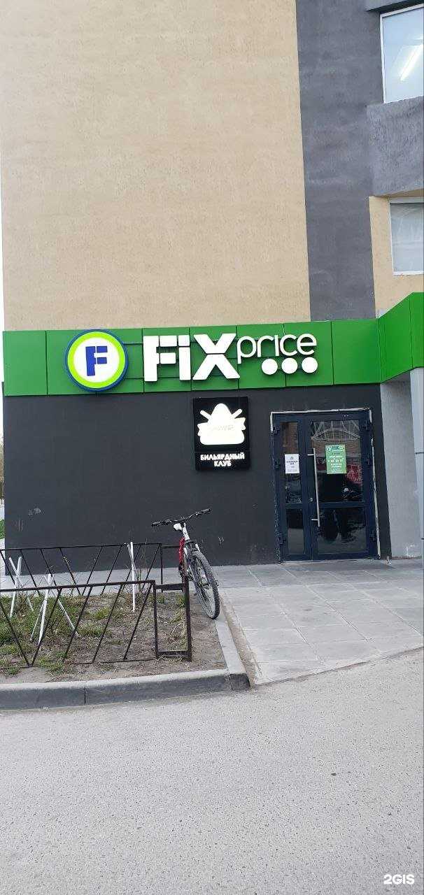Отзывы на компанию Fix Price в Тюмени c фото