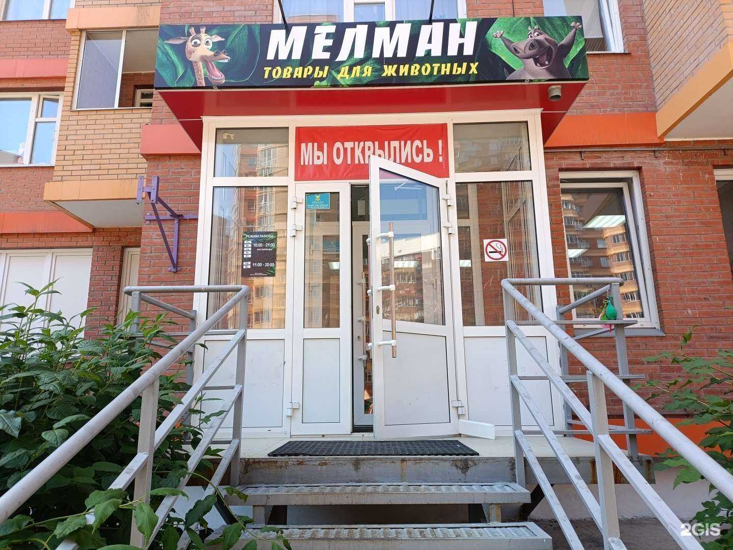 Отзывы на компанию Мелман в г. Красноярск c фото