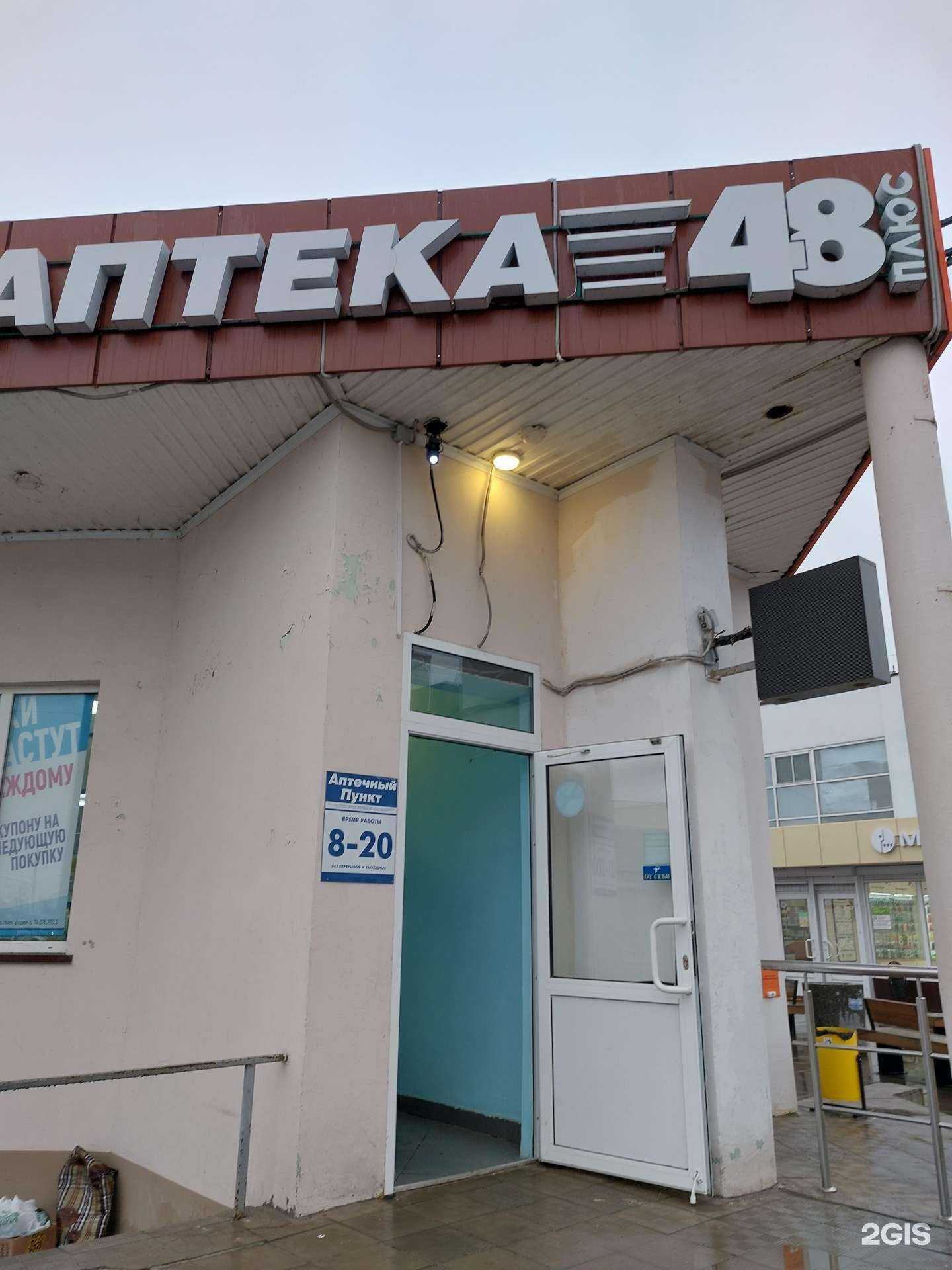 Отзывы на компанию 48 плюс  в Липецке c фото