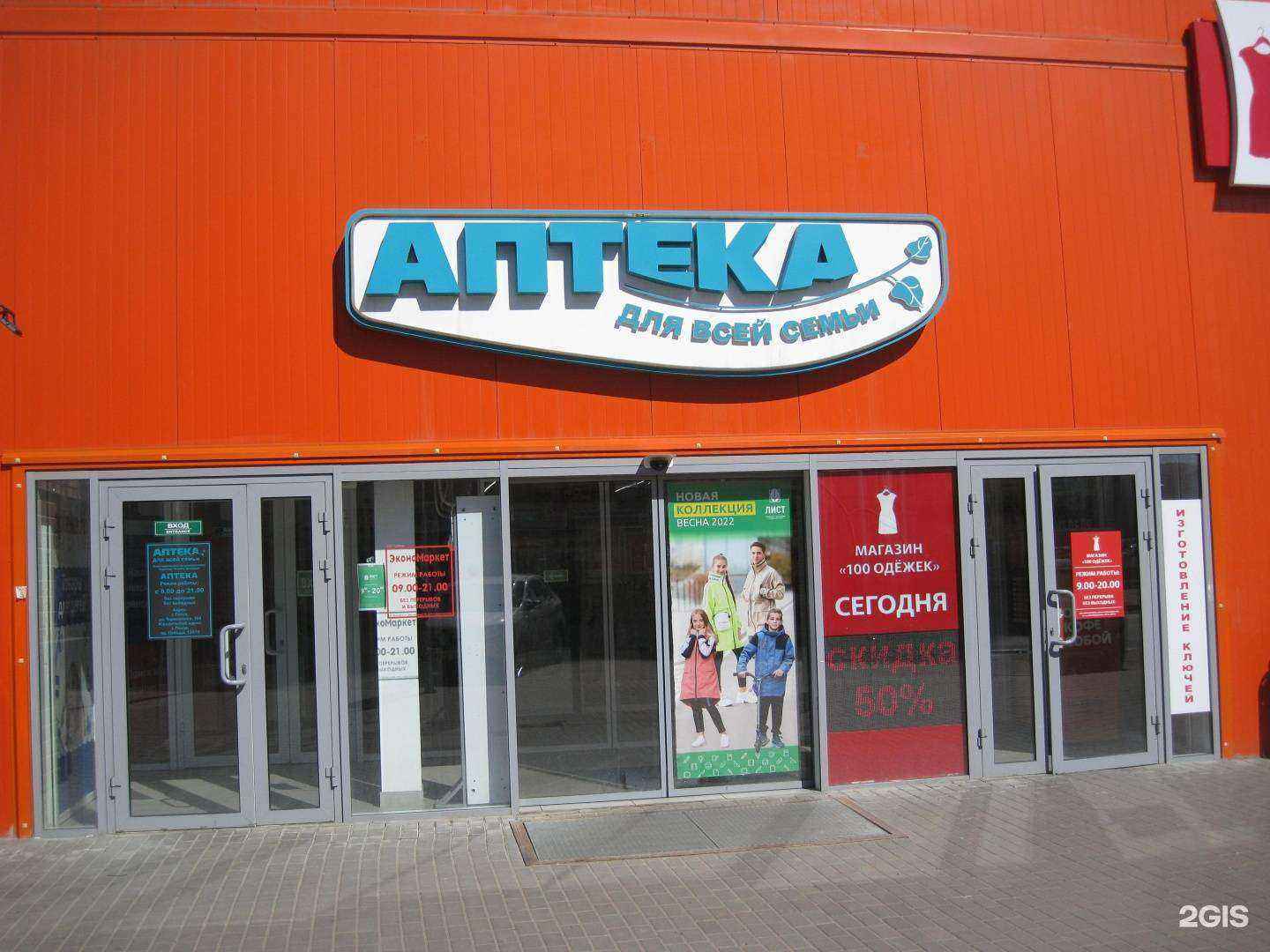 Отзывы на компанию Аптека для всей семьи в Пензе c фото