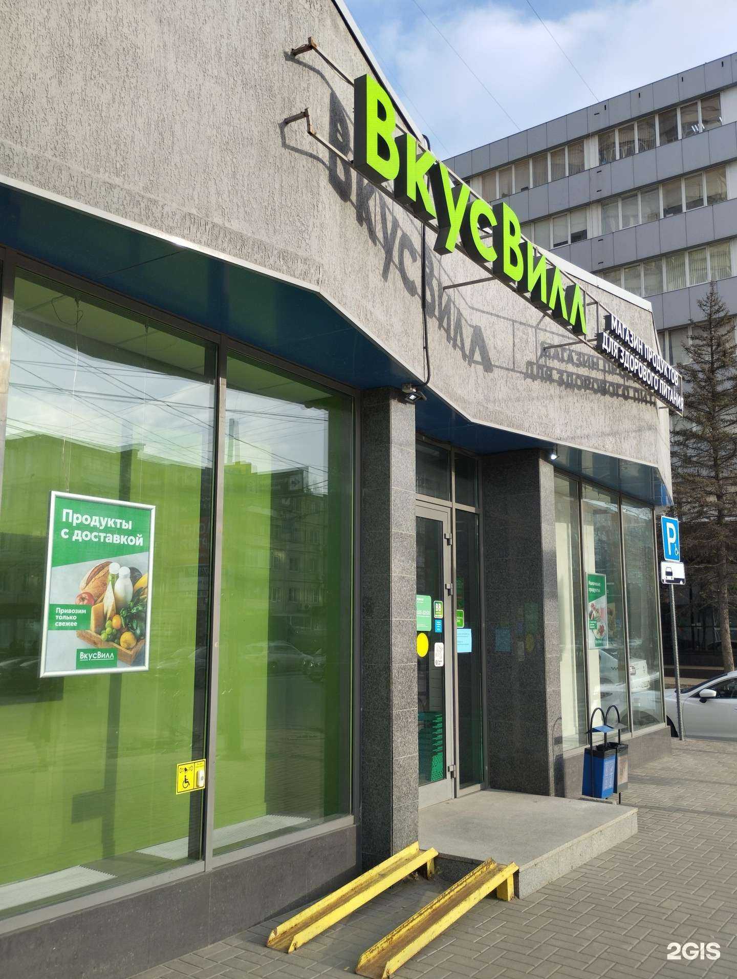 Отзывы на компанию ВкусВилл в Ростове-на-Дону c фото