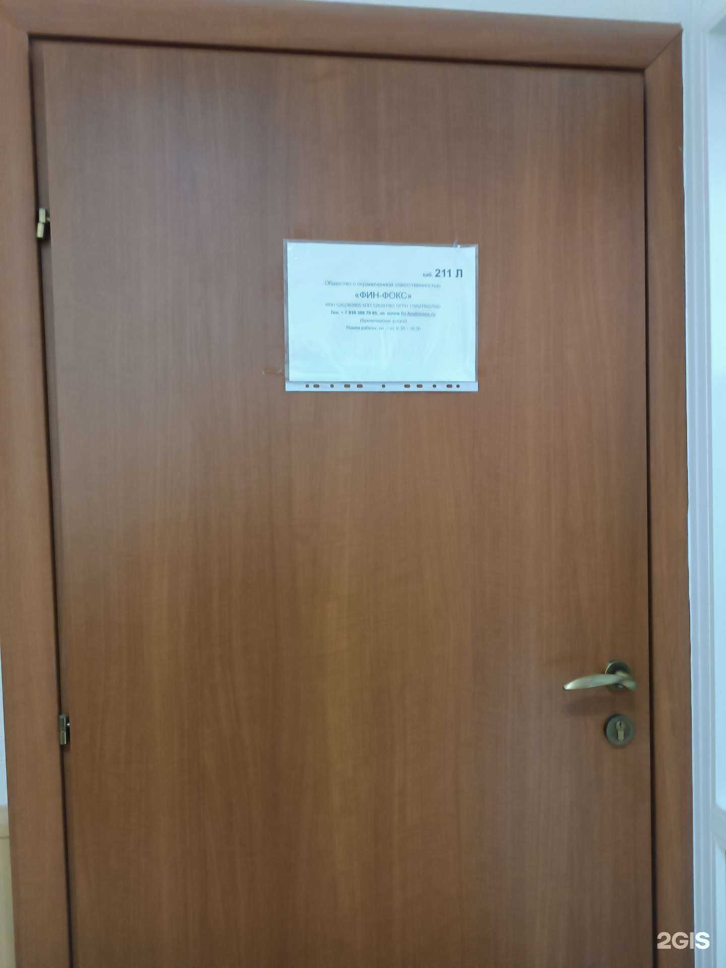 Отзывы на компанию Фин-фокс в Нижнем Новгороде c фото