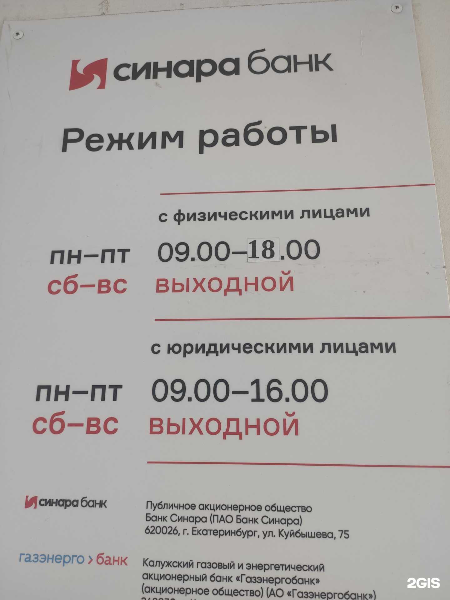 Отзывы на компанию Банк Синара в Каменске-Уральском c фото