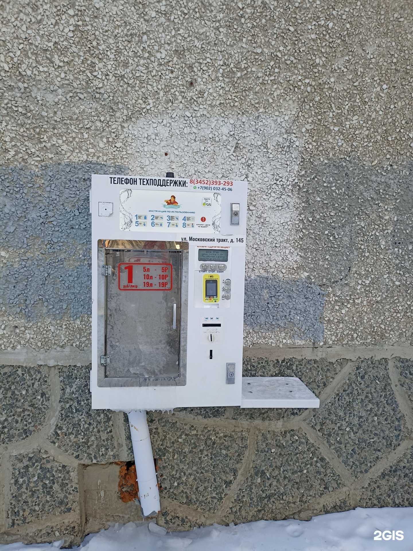 Отзывы на компанию Водохлеб в Тюмени c фото