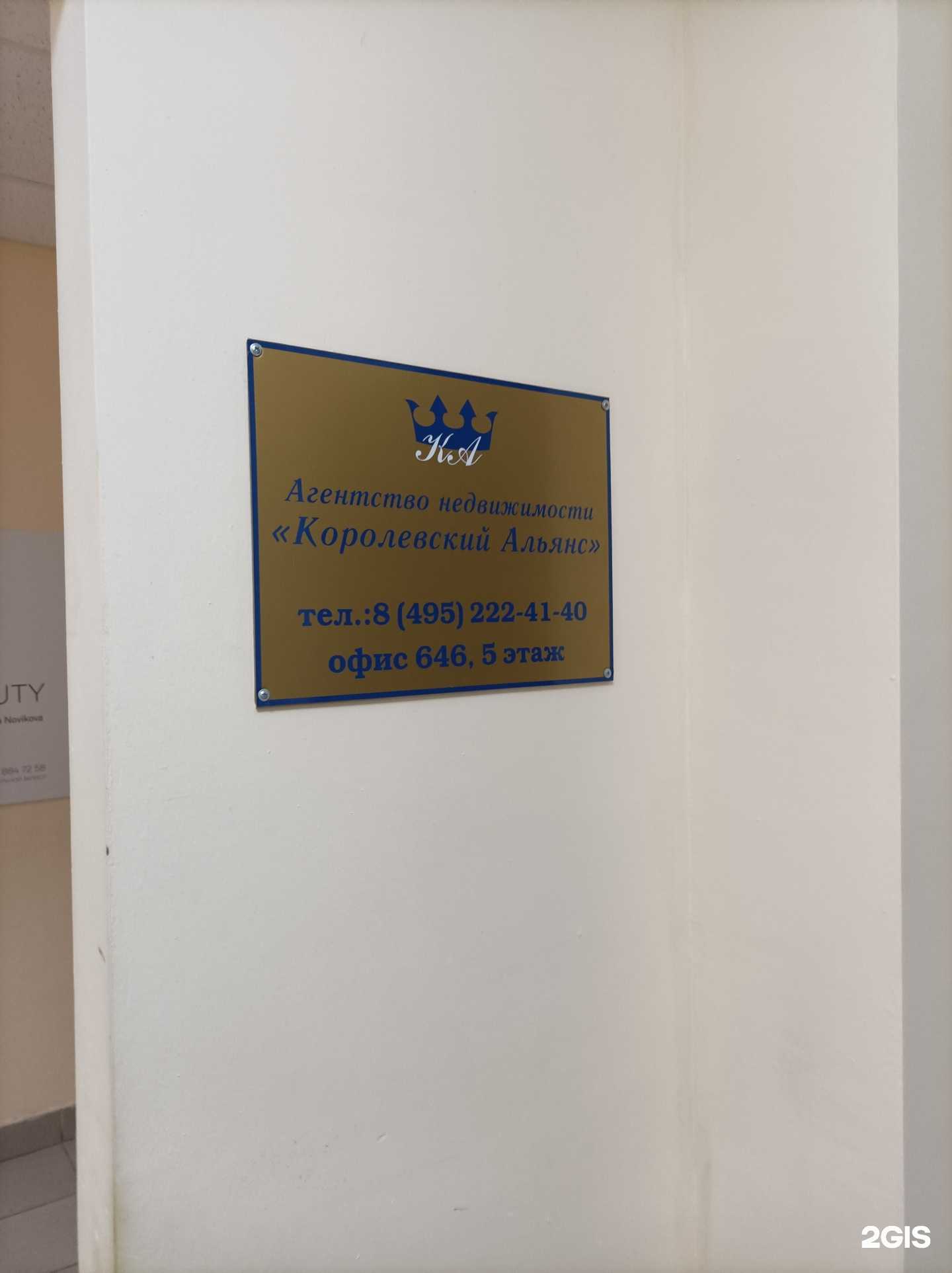 Отзывы на компанию Королёвский альянс в Королёве c фото