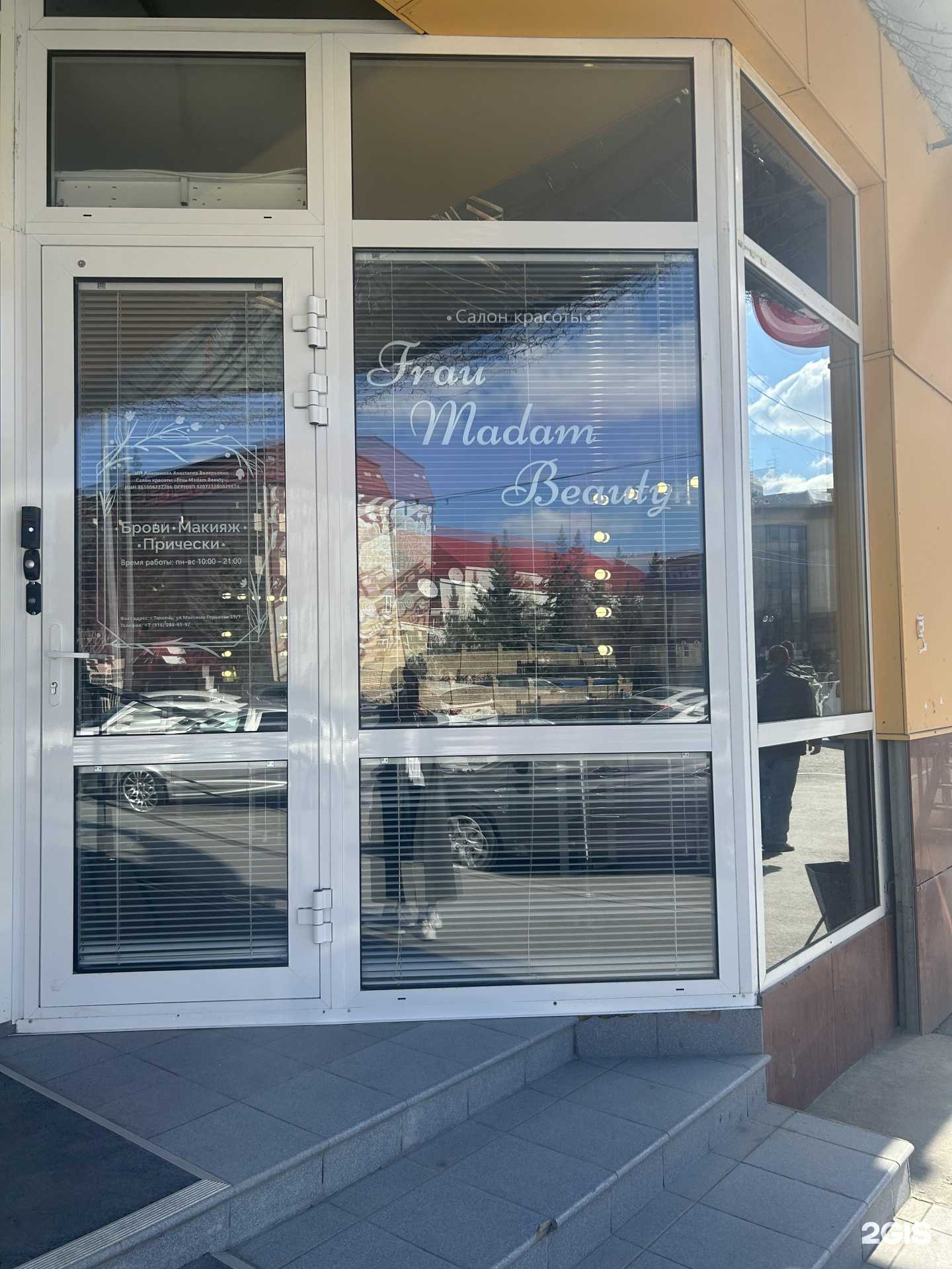 Отзывы на компанию Frau madam beauty в г. Тюмень c фото