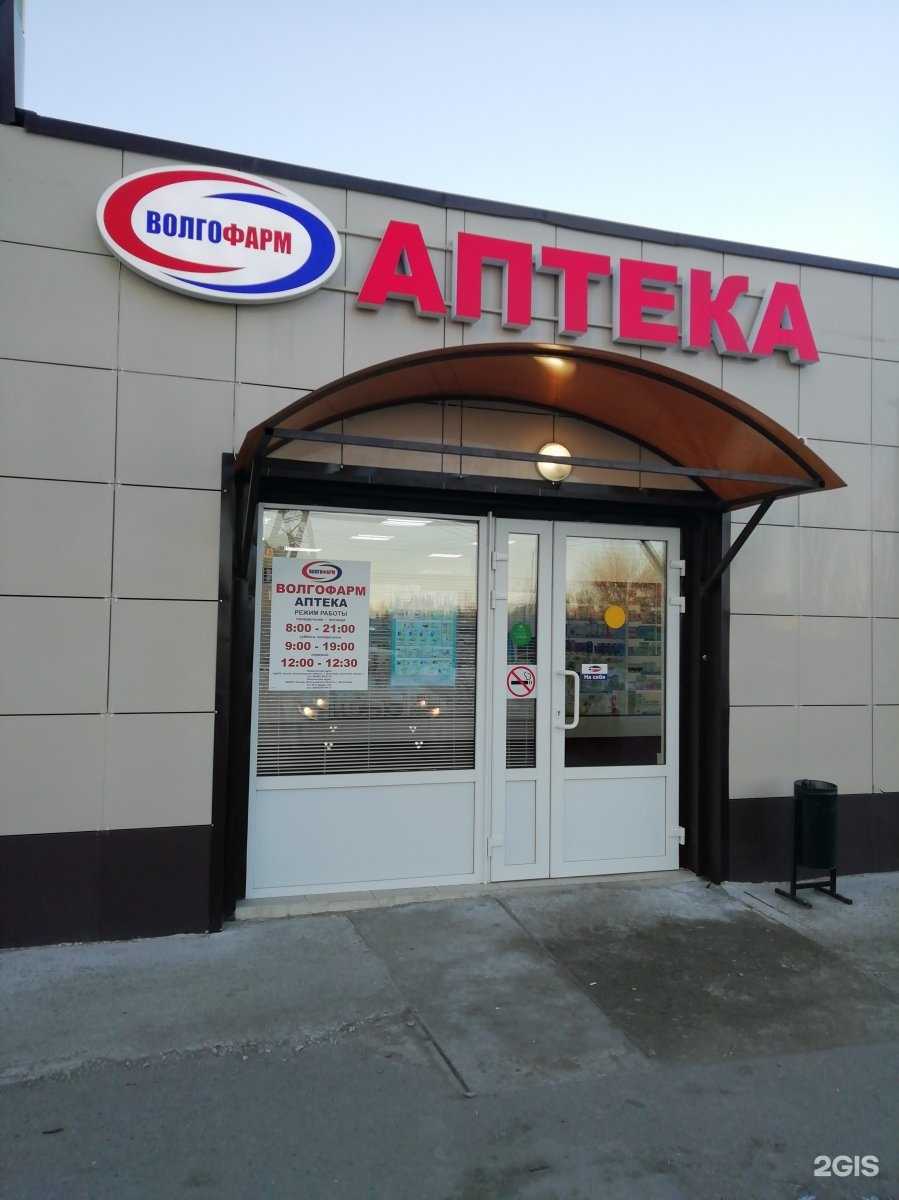Отзывы на компанию Волгофарм в Волгограде c фото