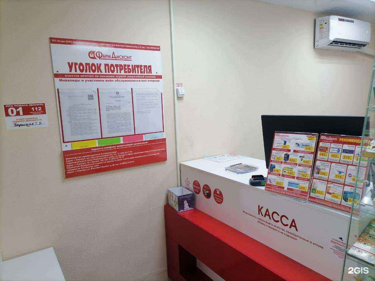 Отзывы на компанию ФармДисконт в г. Барнаул c фото