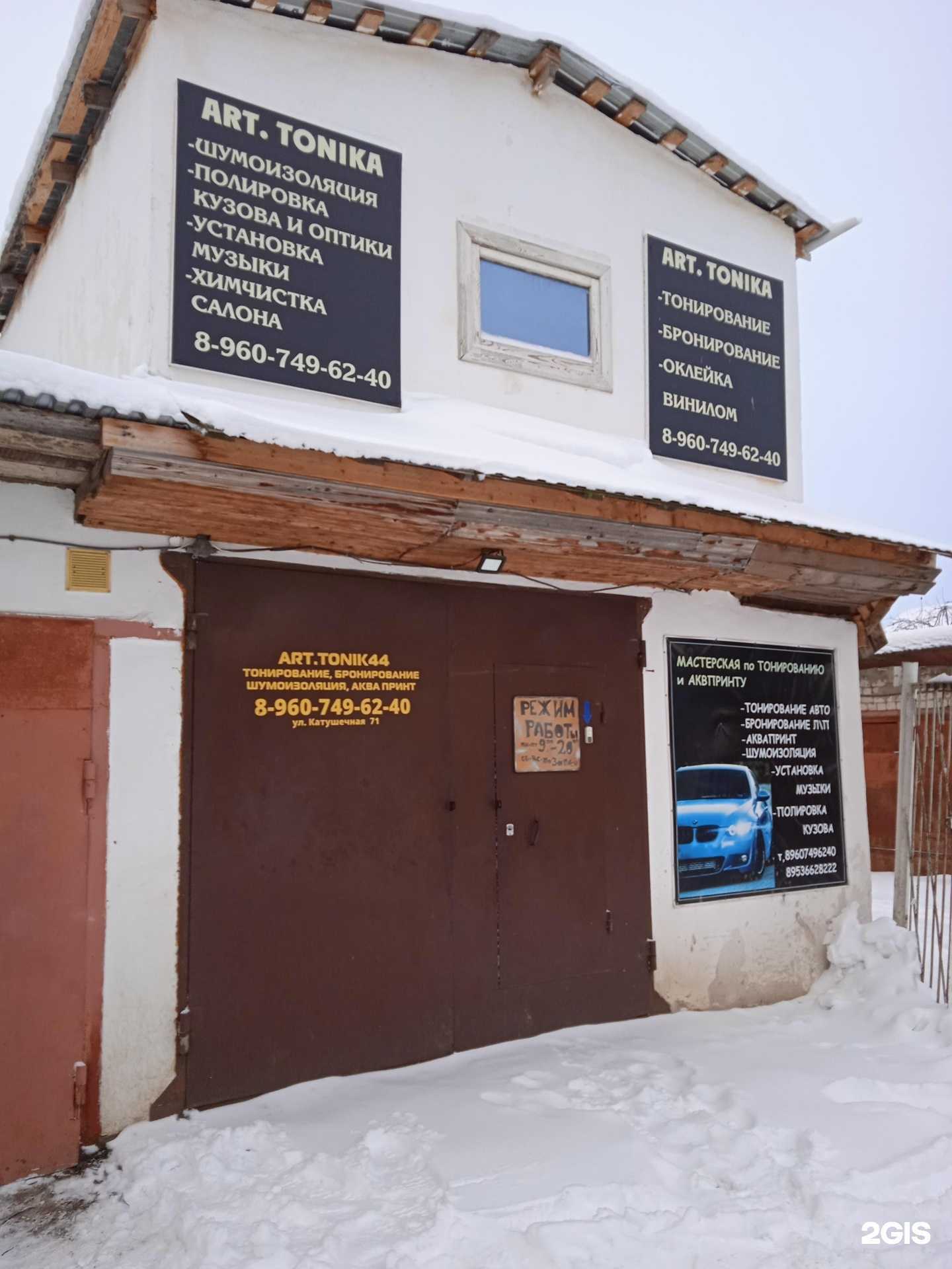 Отзывы на компанию Artonika44 в г. Кострома c фото