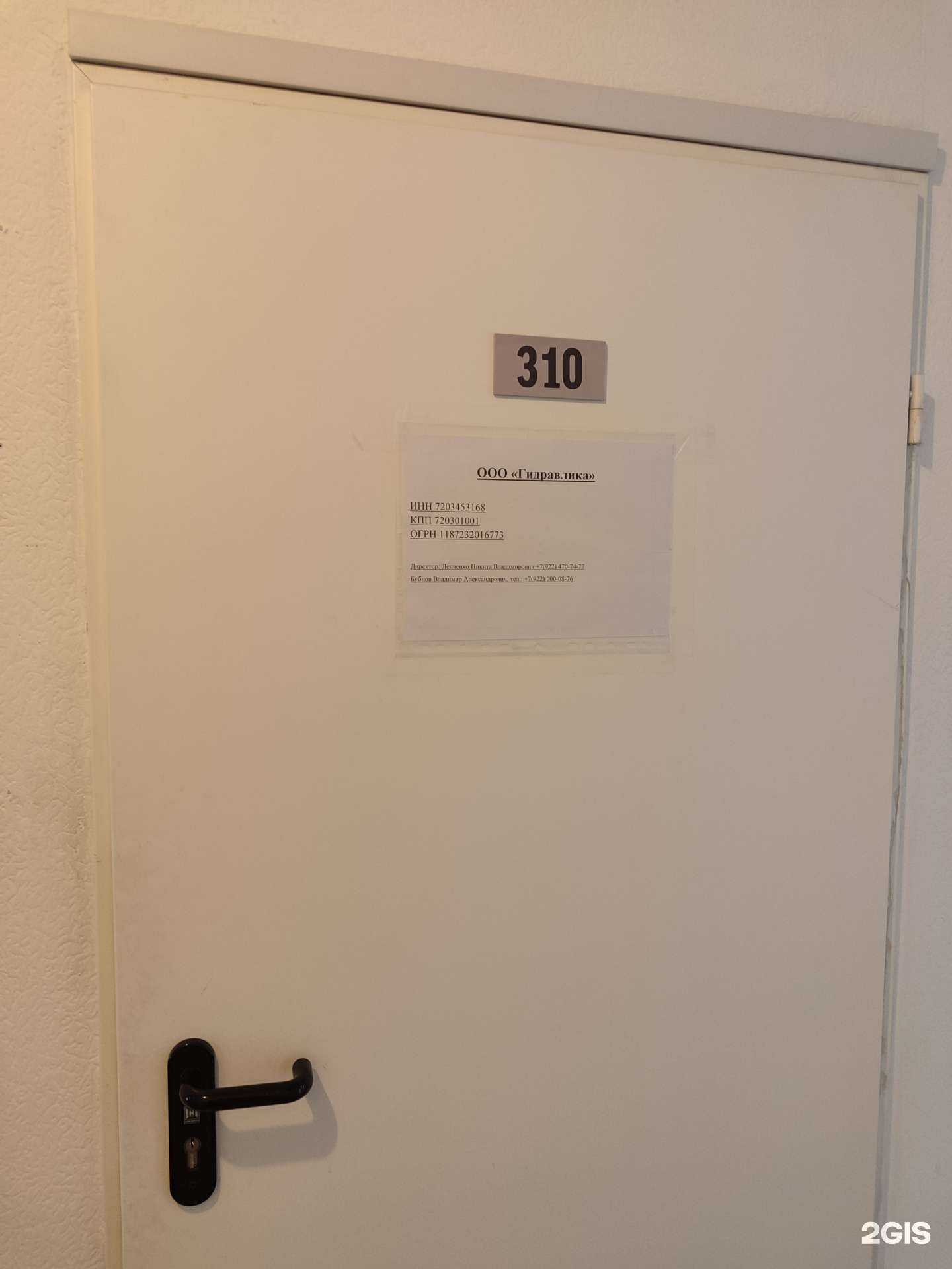 Отзывы на компанию Гидравлика в Тюмени c фото