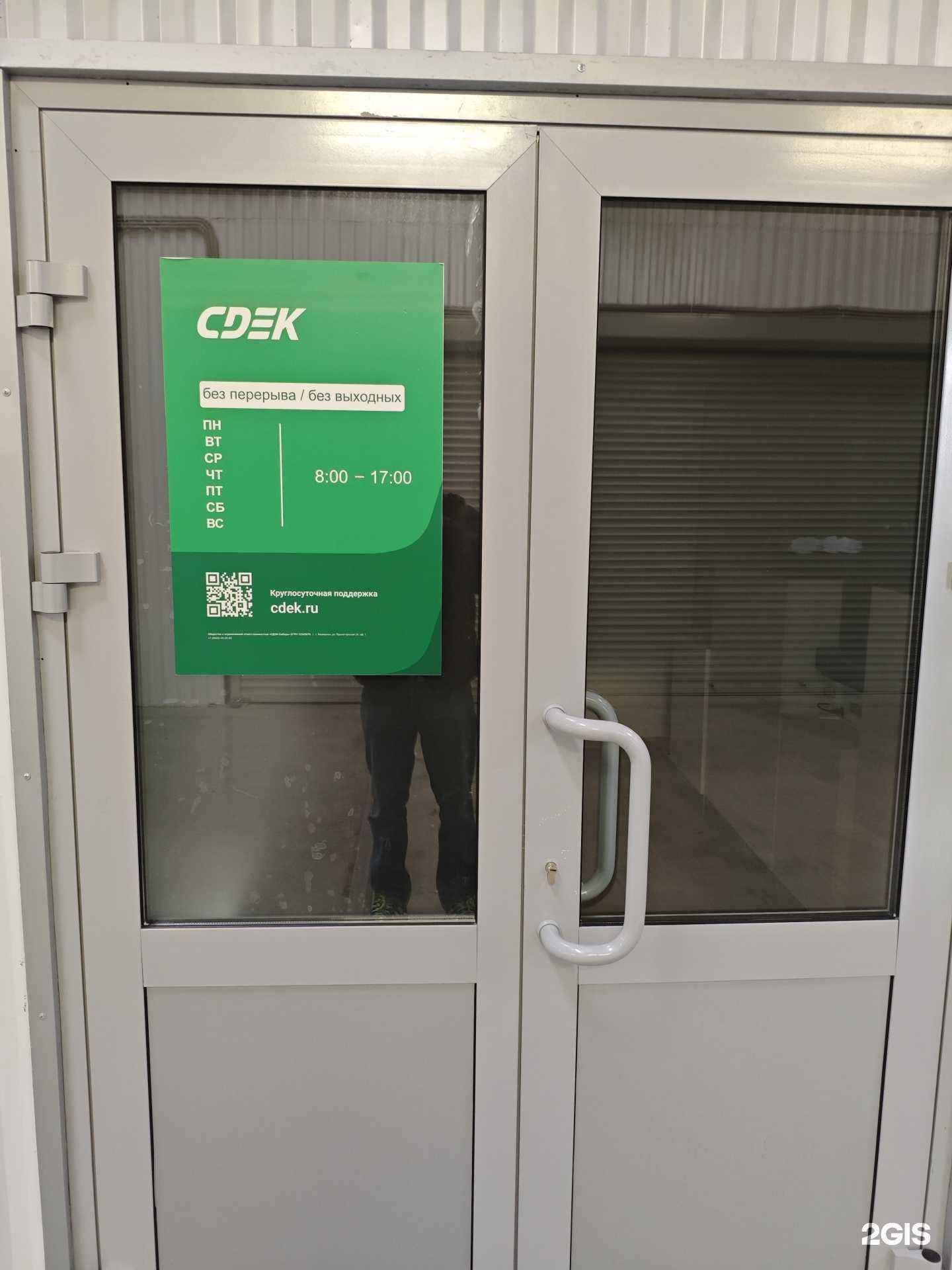 Отзывы на компанию CDEK в г. Зеленодольск c фото