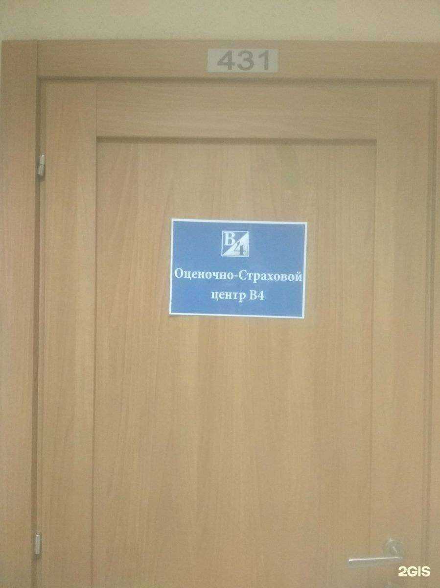 Отзывы на компанию Оценочно-страховой центр b4 в г. Иркутск c фото