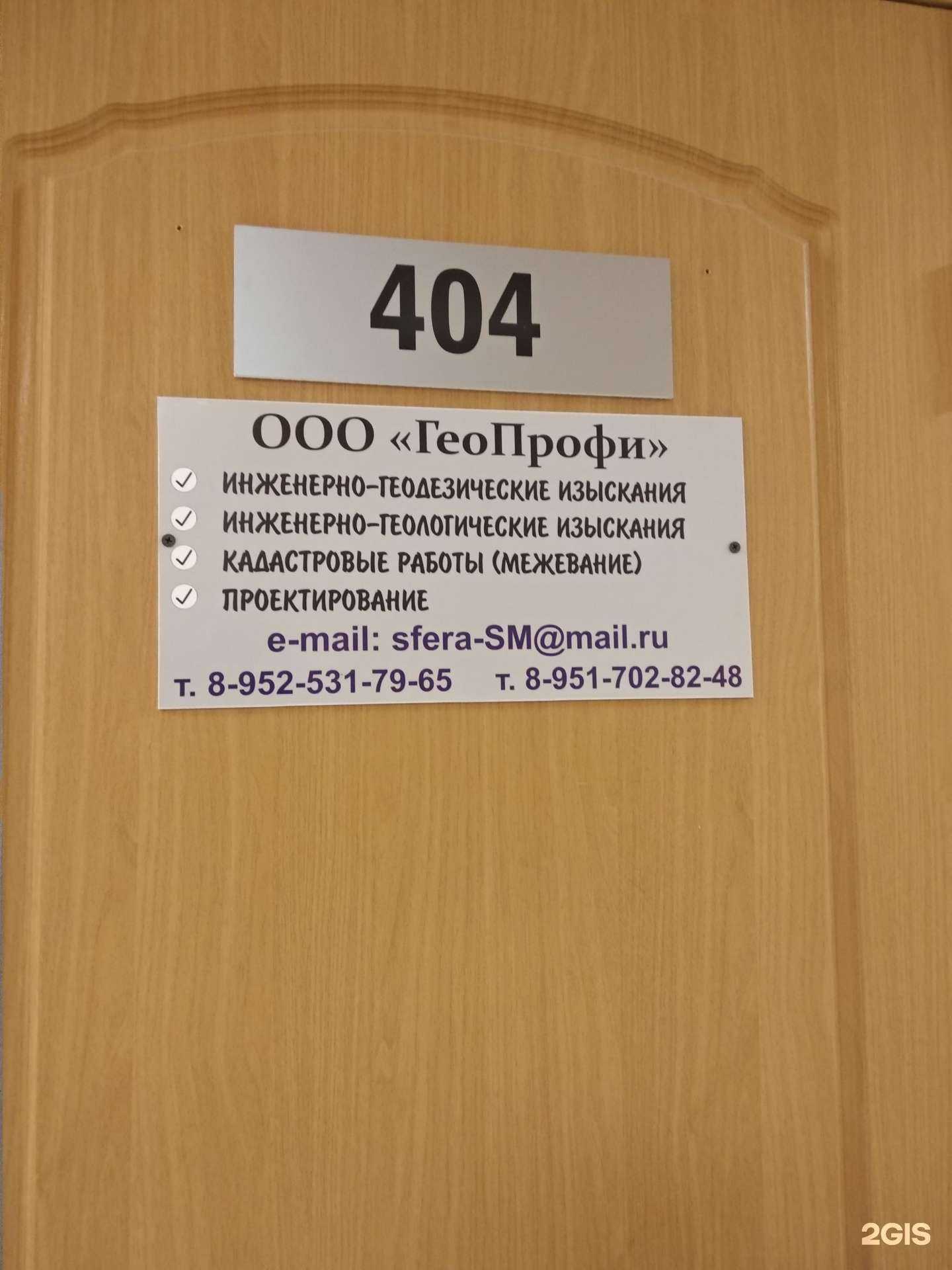 Отзывы на компанию ГеоПрофи в Смоленске c фото