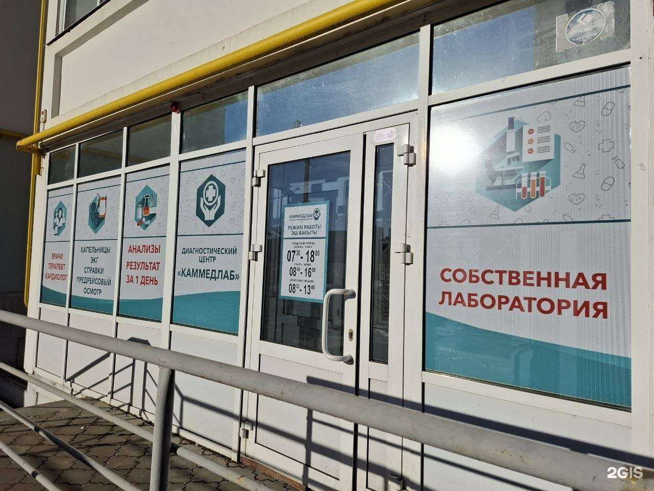 Отзывы на компанию Каммедлаб в Набережных Челнах c фото