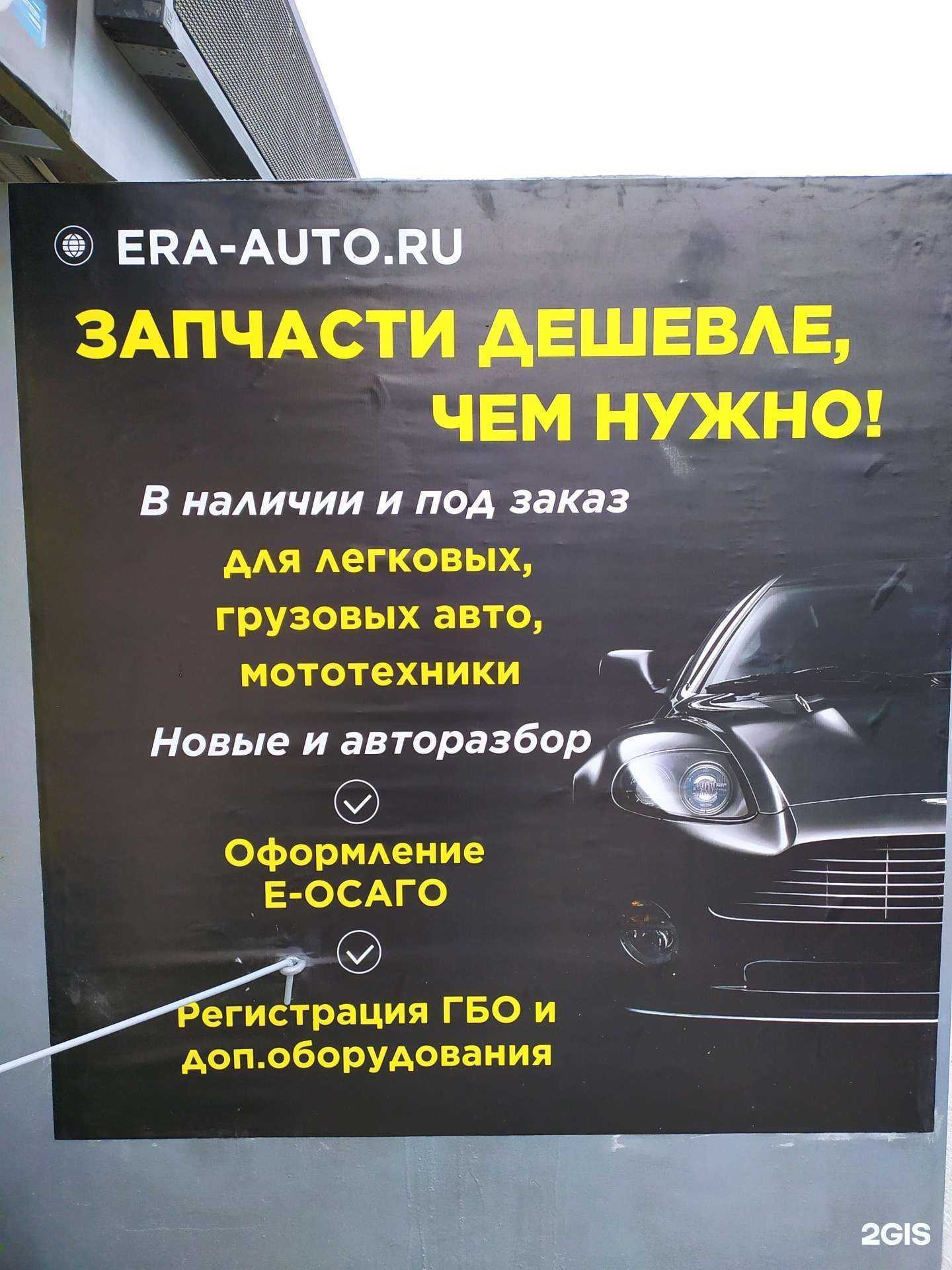 Отзывы на компанию Era-auto.ru в г. Нефтеюганск c фото