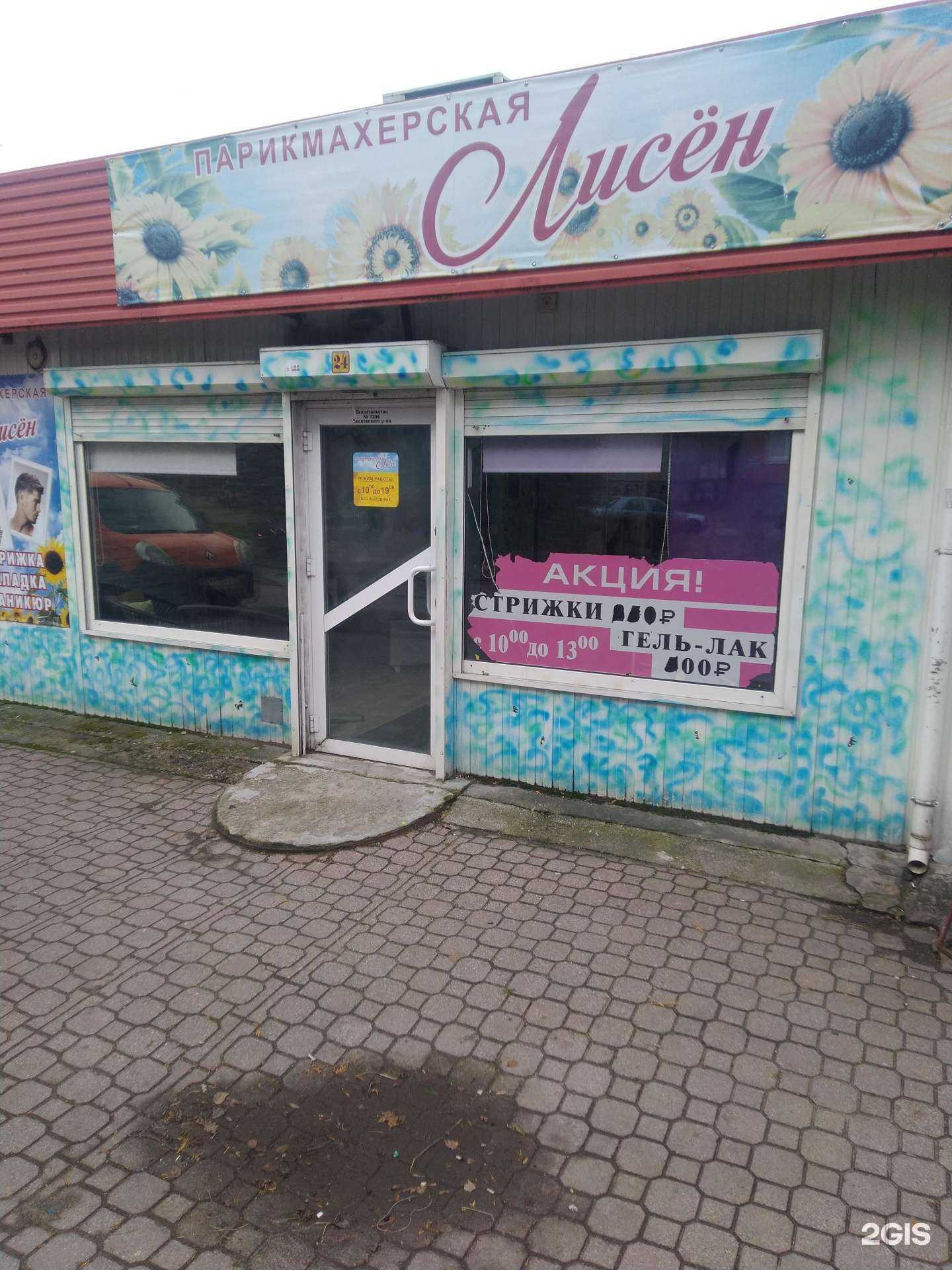 Отзывы на компанию Лисён в Калининграде c фото