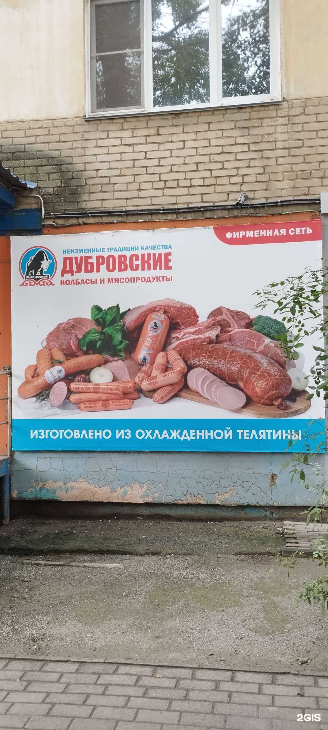 Отзывы на компанию Дубровские колбасы в Челябинске c фото