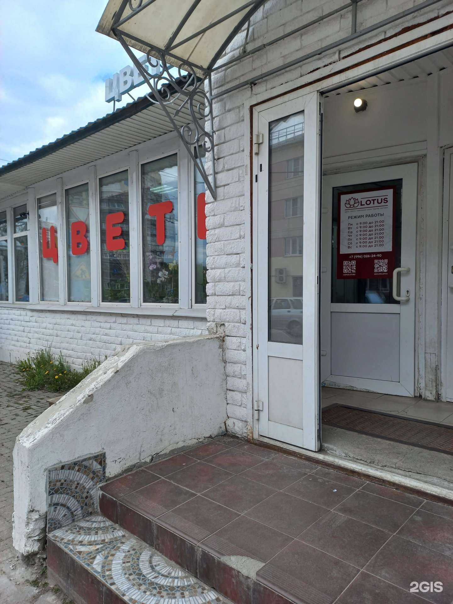 Отзывы на компанию Lotus в Иванове c фото