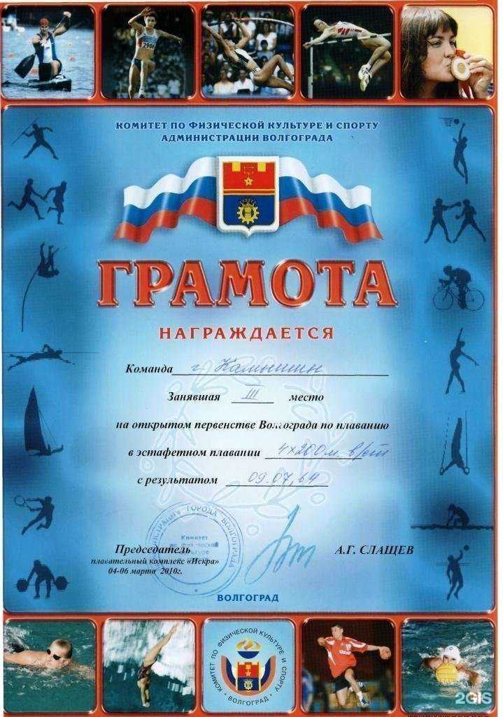 Отзывы на компанию Спортивная школа №3 в Камышине c фото