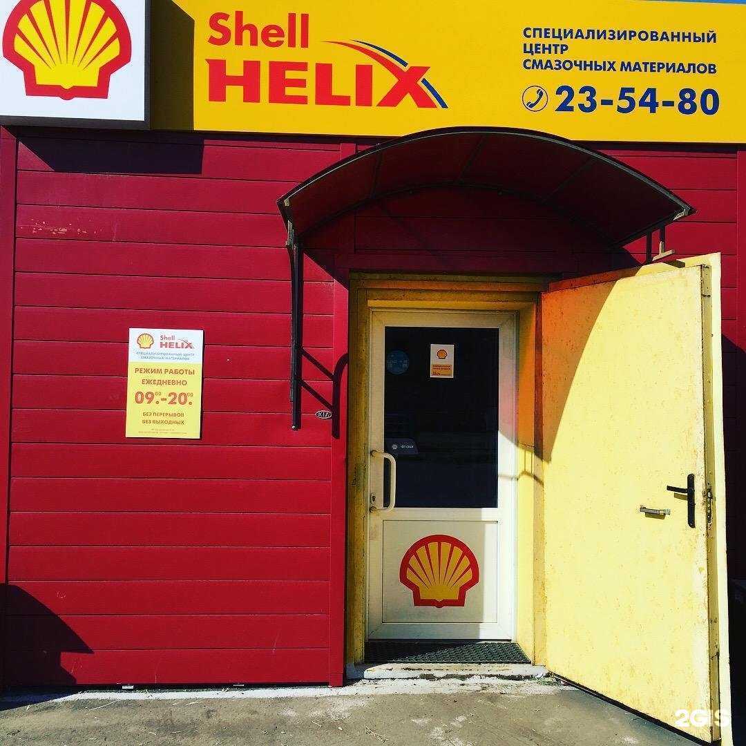 Отзывы на компанию Shell helix в г. Оренбург c фото