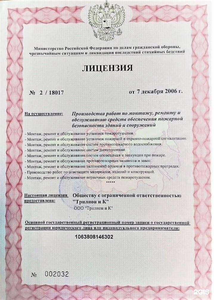 Отзывы на компанию Трилион и К в г. Иркутск c фото