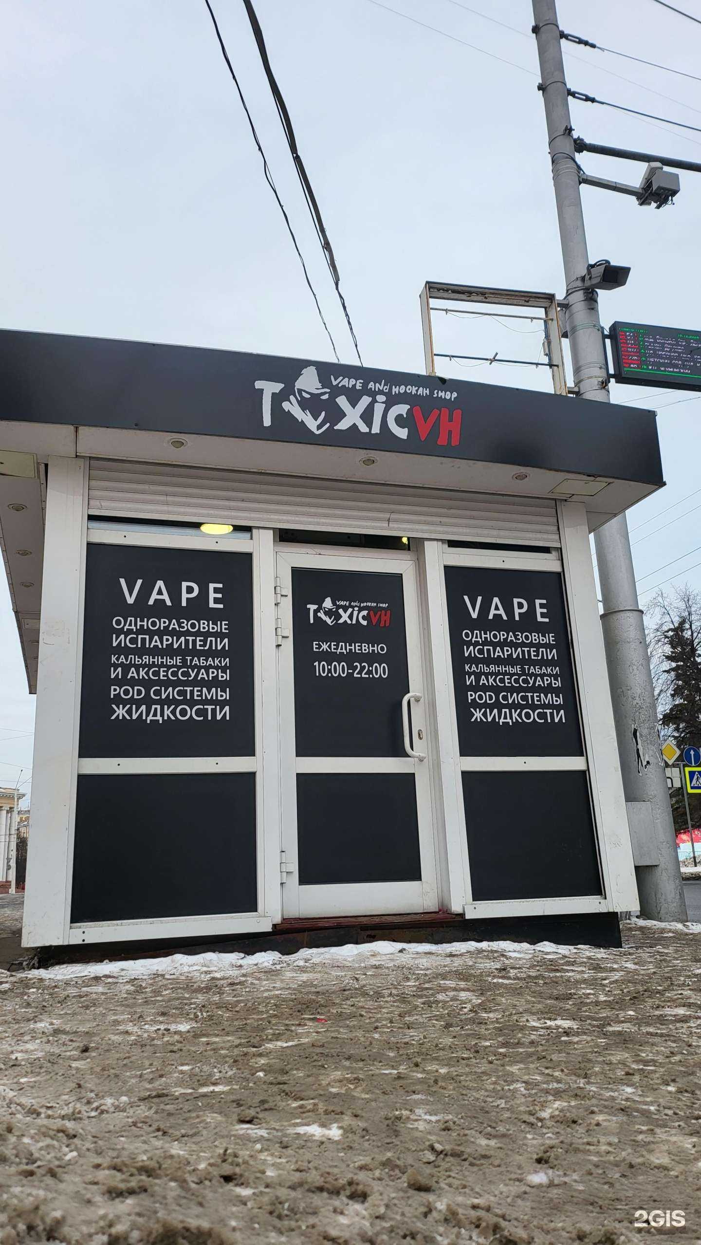 Отзывы на компанию Toxic Vh в Кемерове c фото