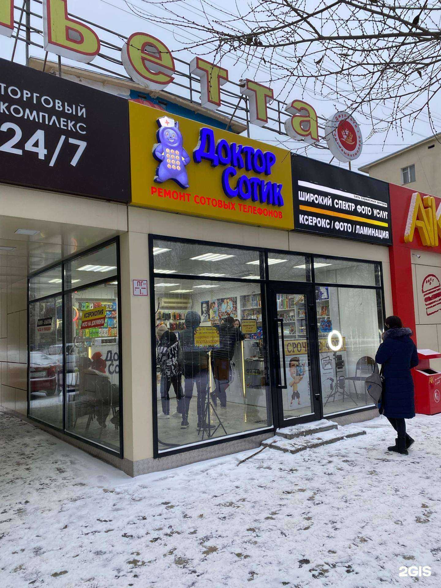 Отзывы на компанию Доктор Сотик в Волжском c фото