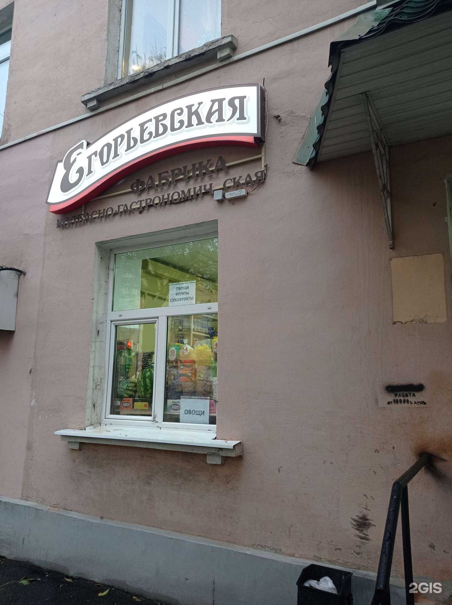 Отзывы на компанию Егорьевская колбасно-гастрономическая фабрика в Владимире c фото