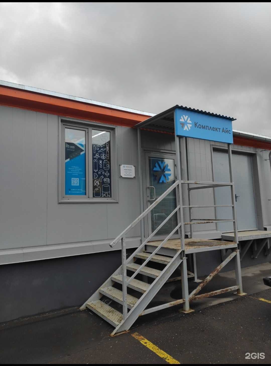 Отзывы на компанию Комплект айс в Нижнем Новгороде c фото