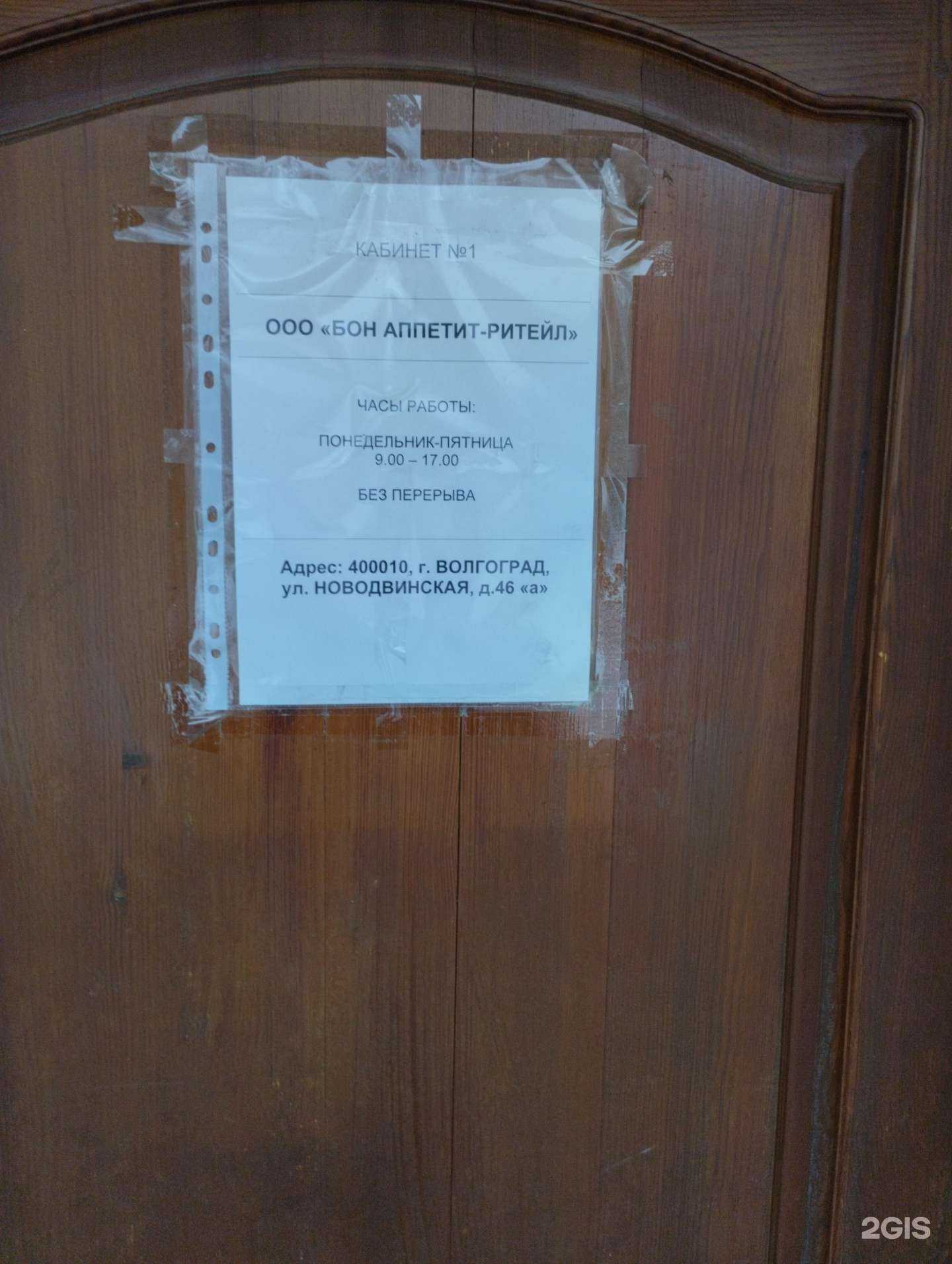 Отзывы на компанию Бон Аппетит в г. Волгоград c фото