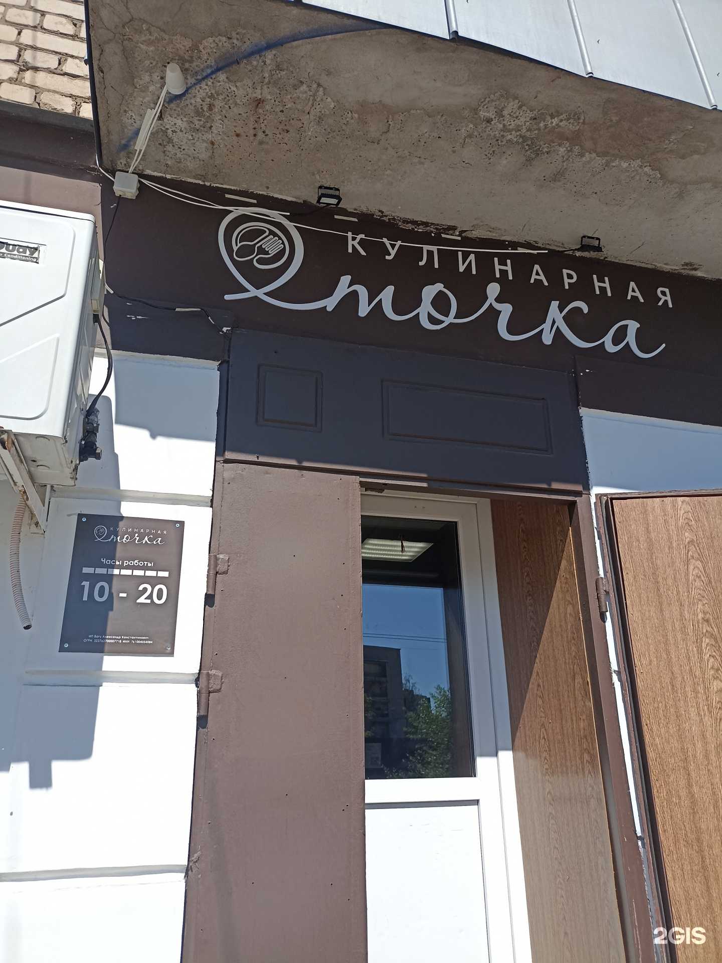 Отзывы на компанию Кулинарная точка в Рыбинске c фото