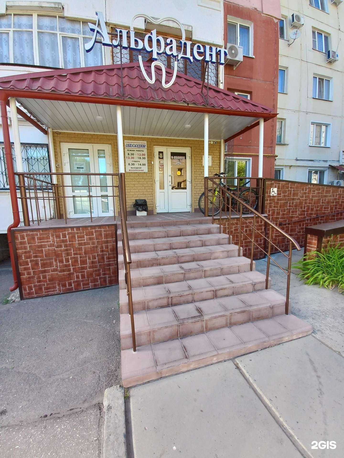 Отзывы на компанию Альфадент в г. Димитровград c фото