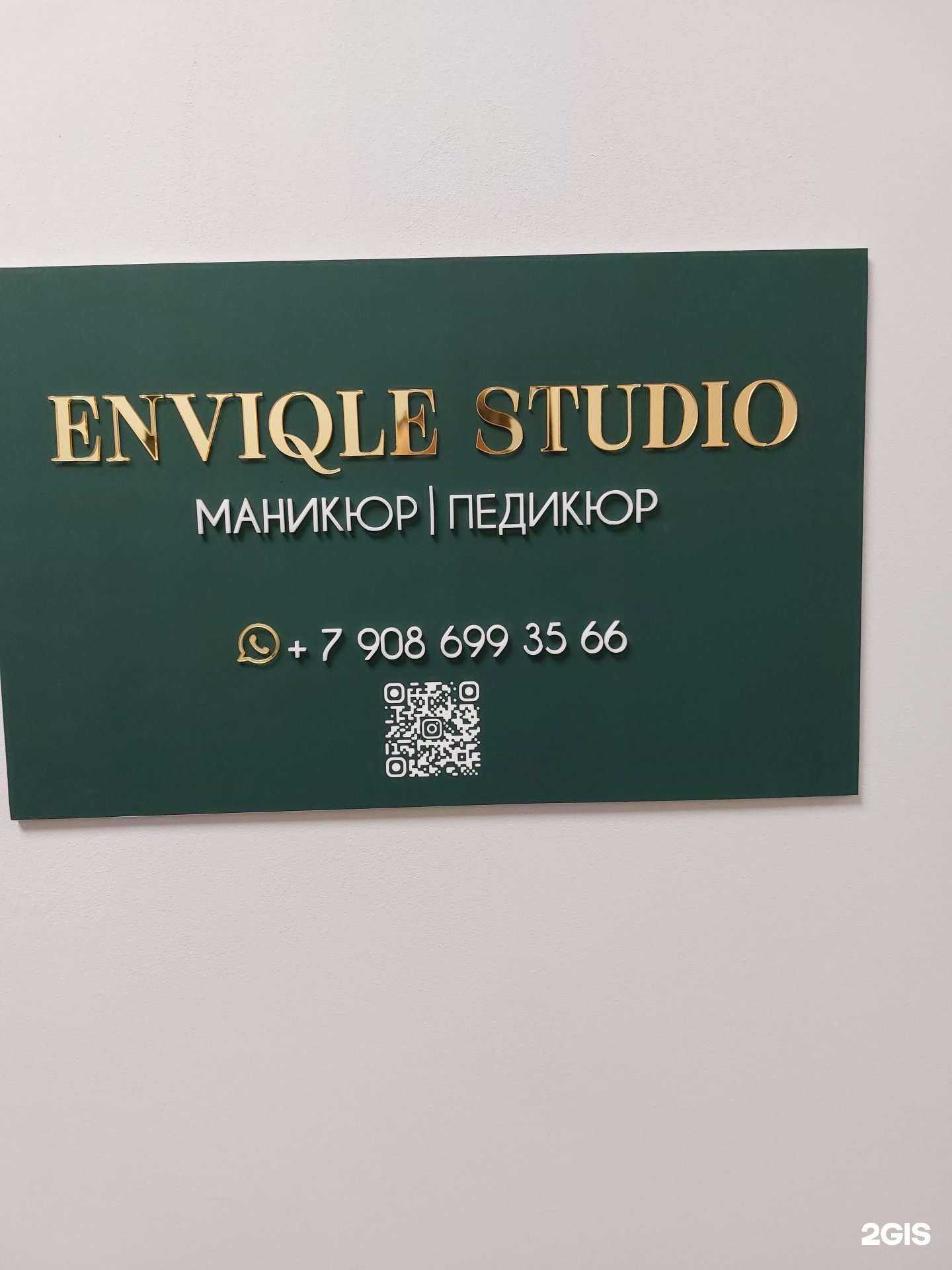 Отзывы на компанию Enviqle studio в г. Липецк c фото