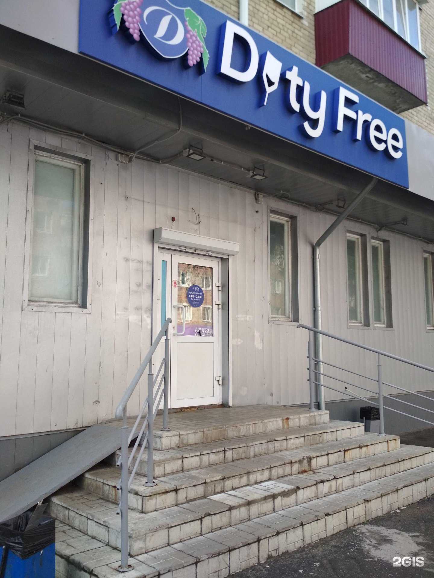 Отзывы на компанию Duty free в г. Пенза c фото