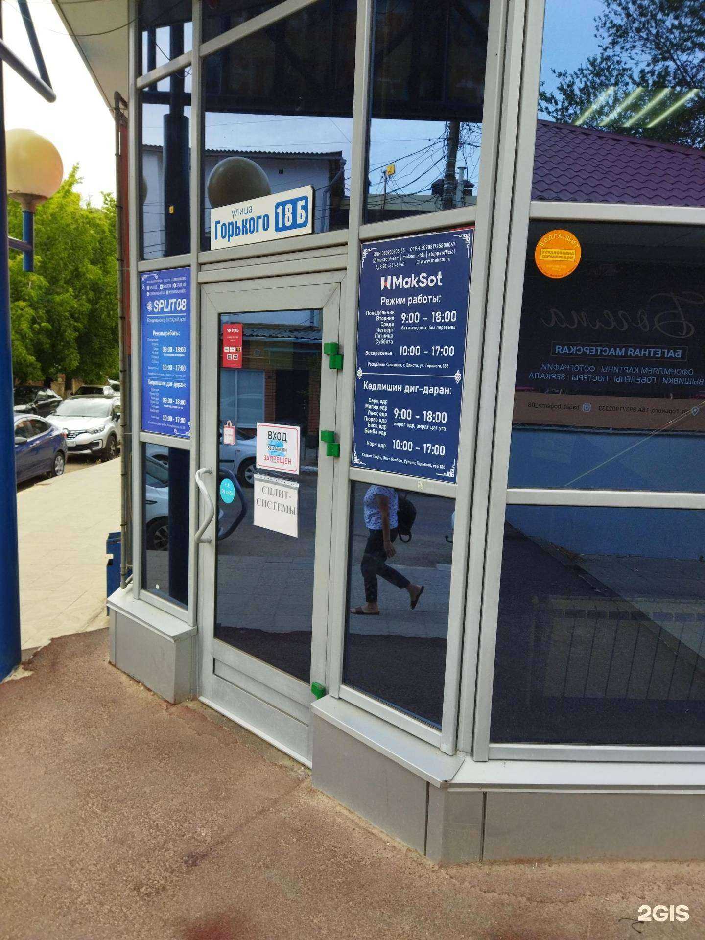 Отзывы на компанию Maksot в Элисте c фото