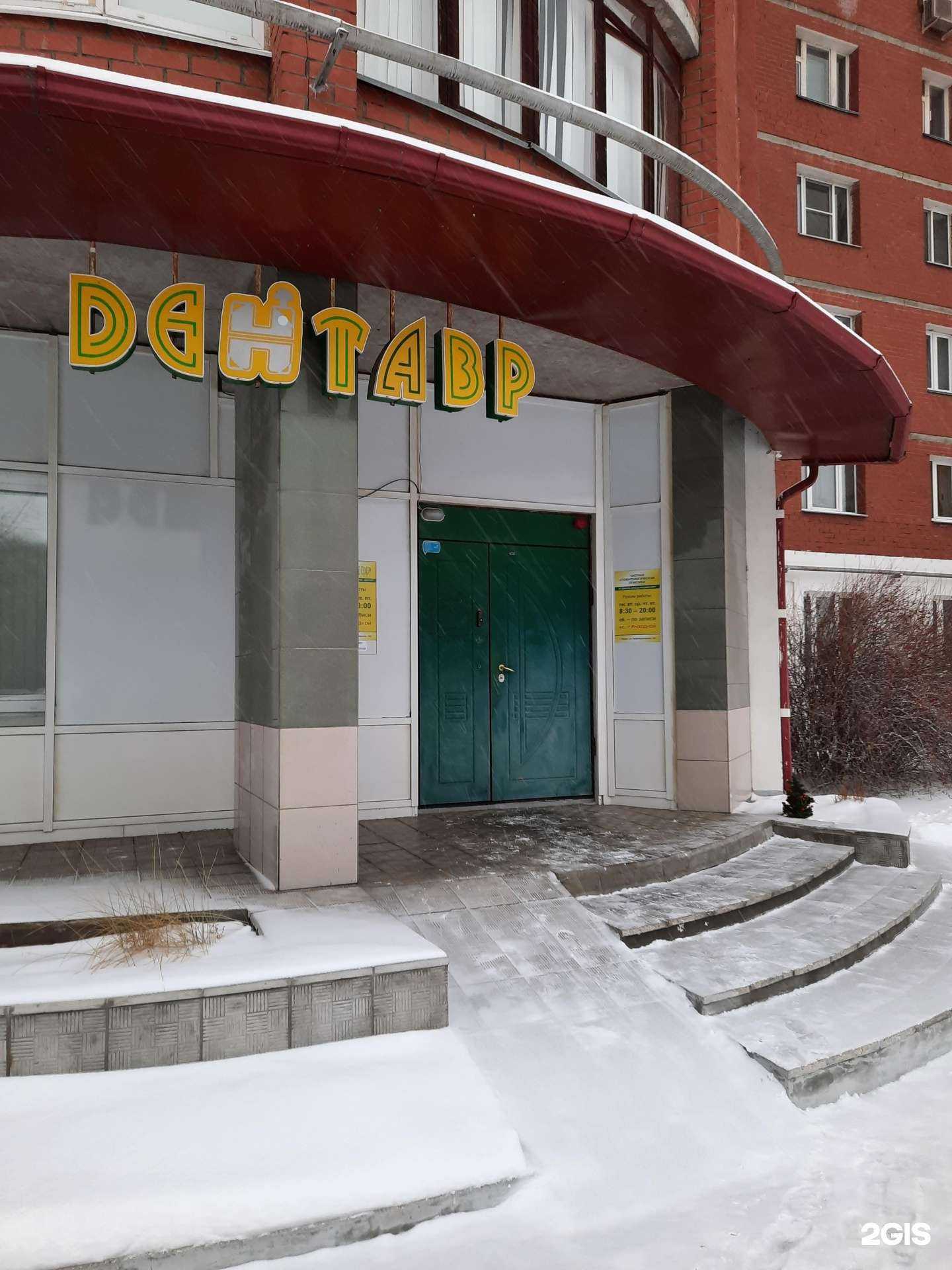 Отзывы на компанию Дентавр в Перми c фото