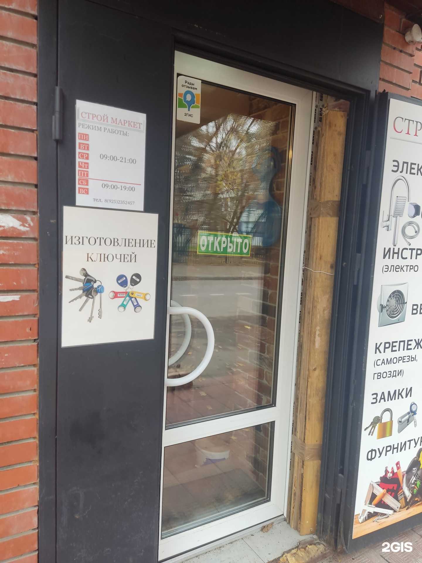 Отзывы на компанию Строймаркет в Химках c фото