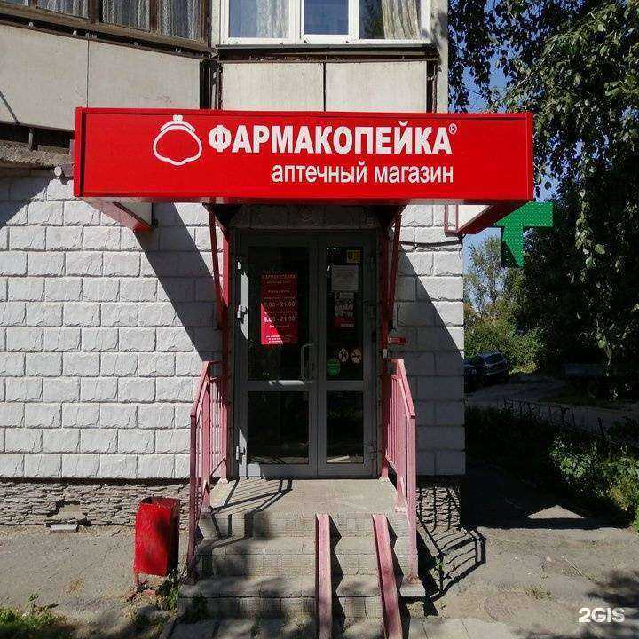 Отзывы на компанию Фармакопейка в г. Новосибирск c фото
