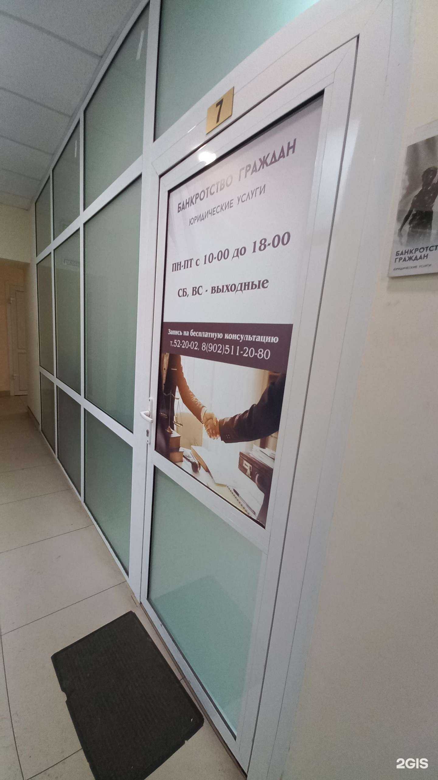 Отзывы на компанию Юридическая компания по социальному банкротству в г. Ангарск c фото