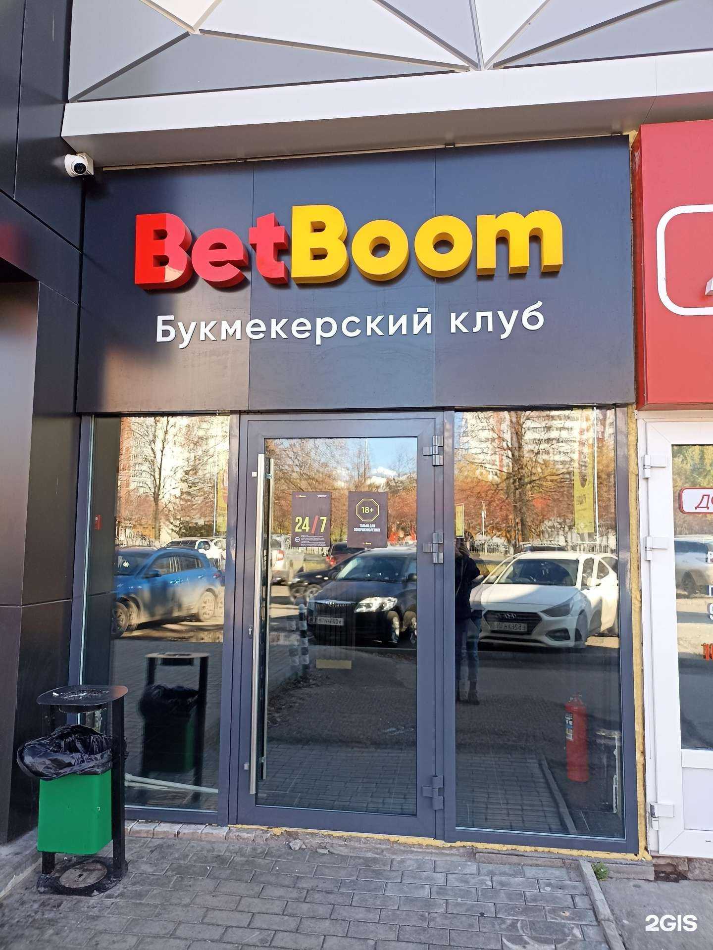 Отзывы на компанию BetBoom в г. Набережные Челны c фото