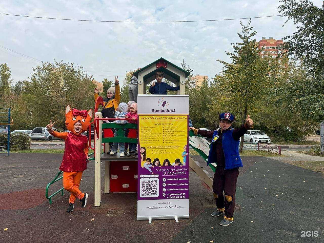 Отзывы на компанию Бамболлетти в г. Балашиха c фото