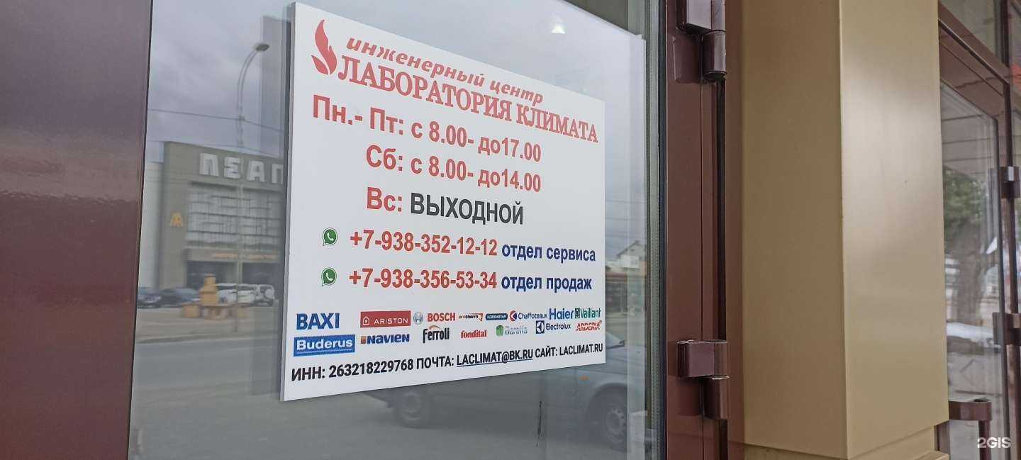 Отзывы на компанию Лаборатория климата в г. Пятигорск c фото