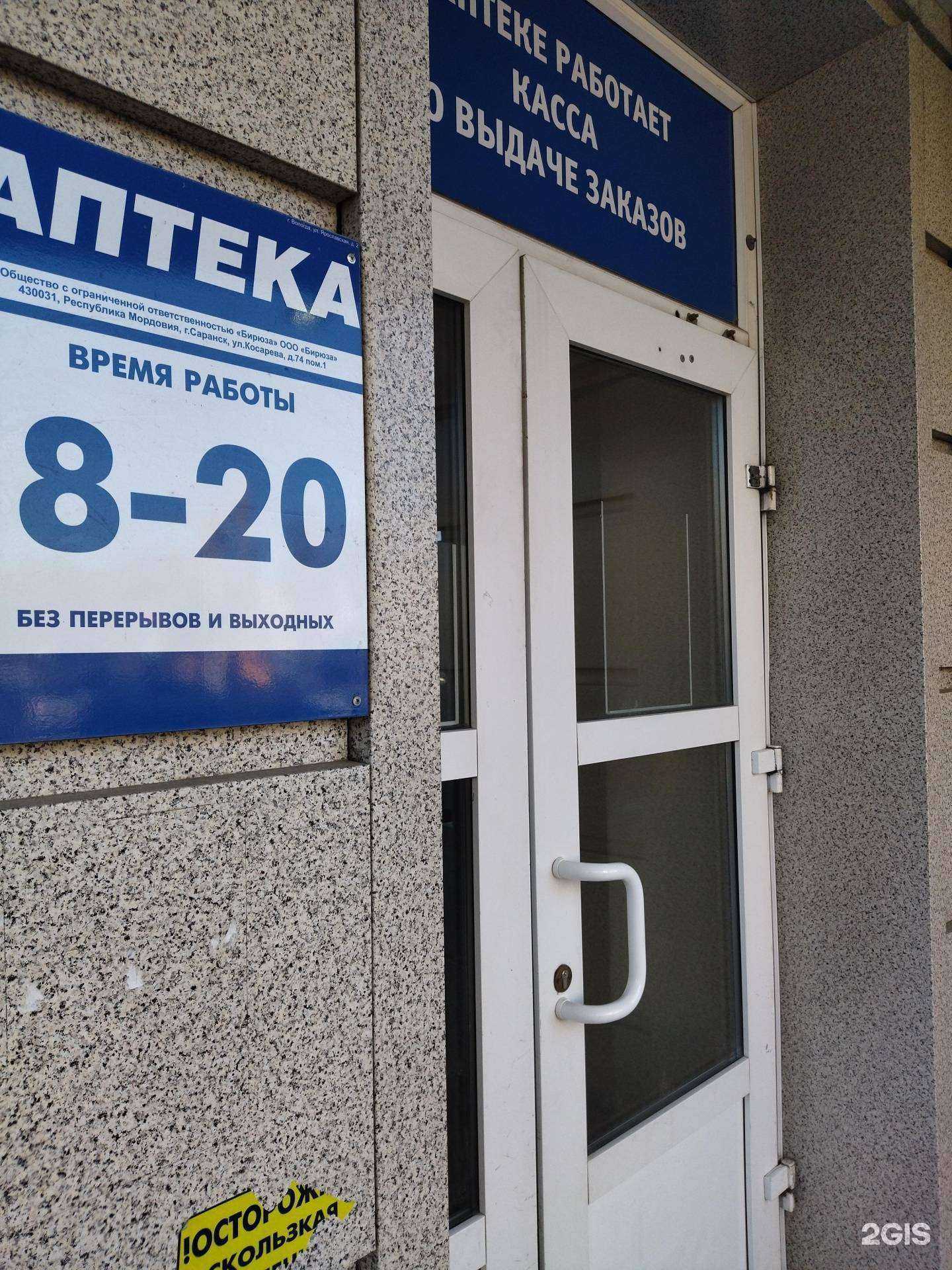 Отзывы на компанию АптекиПлюс в г. Вологда c фото